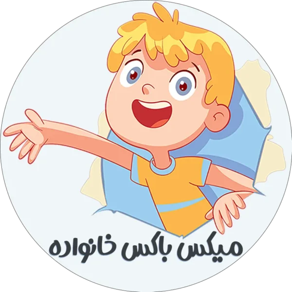 میکس باکس خانواده - Image 2