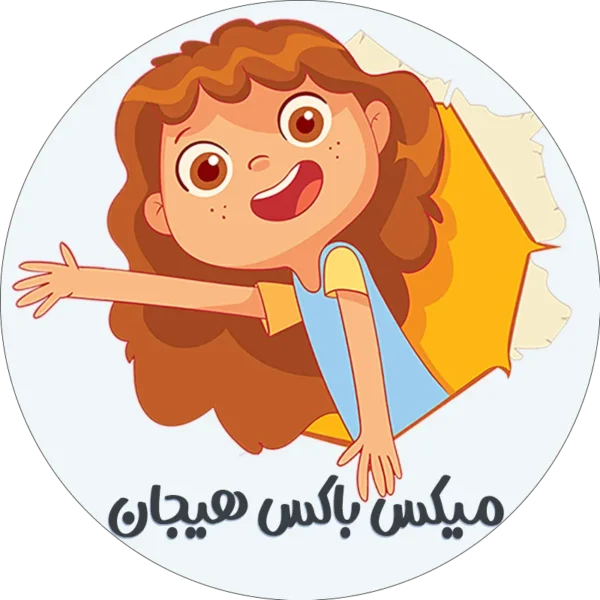 میکس باکس هیجان - Image 2